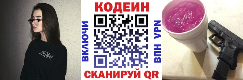 Кодеин Purple Drank  Осинники 