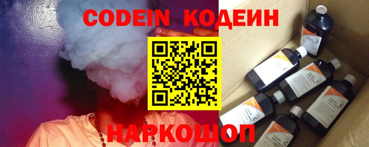 Осинники  Кодеин Purple Drank  Вход с VPN 