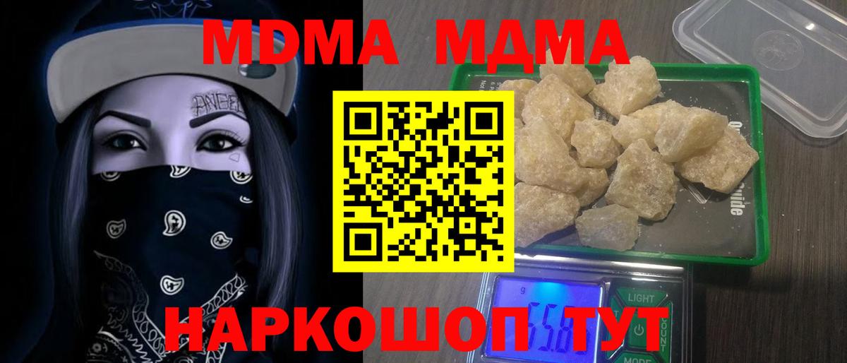 МДМА crystal  Вход с VPN  МДМА  Осинники 