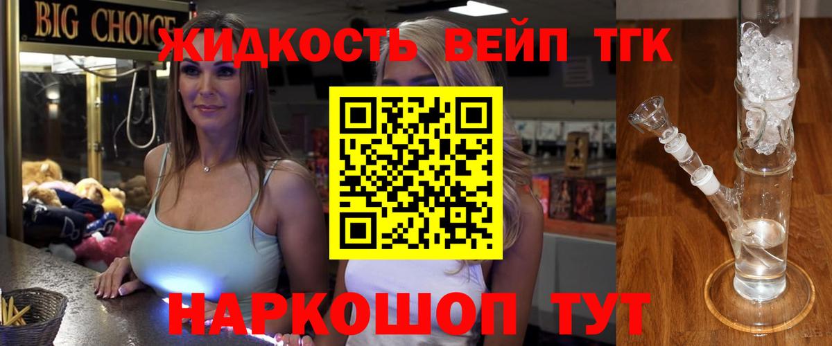 Дистиллят ТГК вейп Осинники